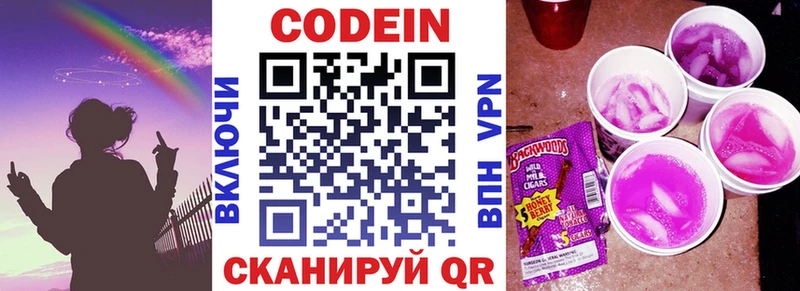 Кодеин напиток Lean (лин)  Нижнекамск 